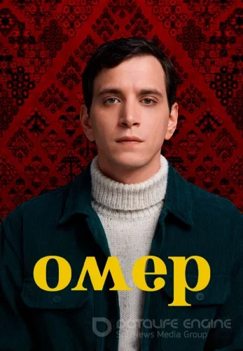 Омер 1-53, 54 серия турецкий сериал на русском языке смотреть бесплатно онлайн все серии