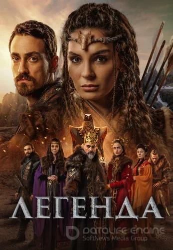 Легенда 1-27, 28 серия турецкий сериал на русском языке смотреть бесплатно онлайн все серии